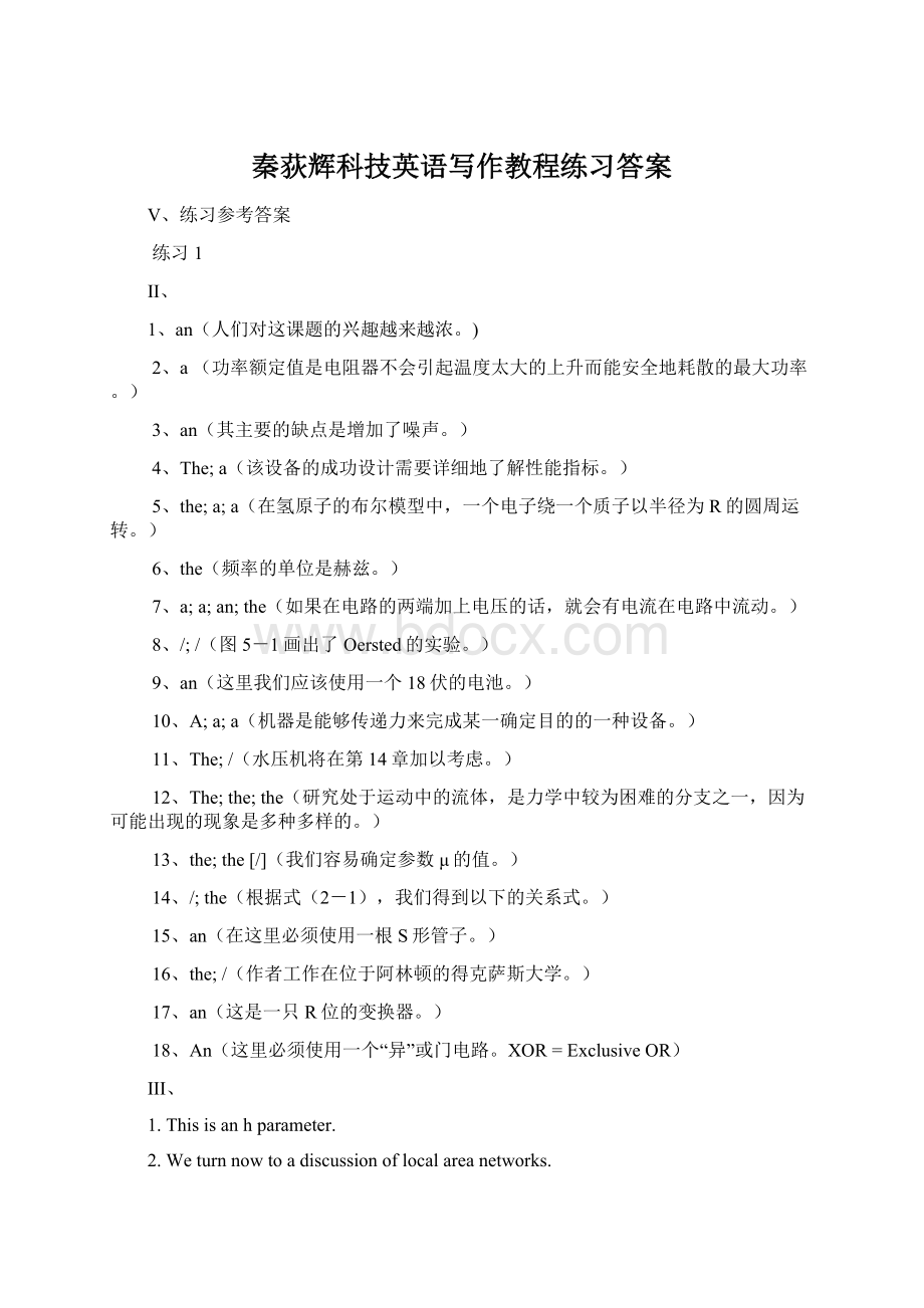 秦荻辉科技英语写作教程练习答案Word文档格式.docx_第1页