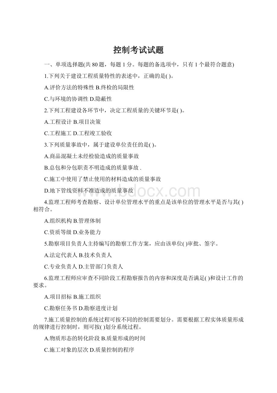 控制考试试题Word文件下载.docx