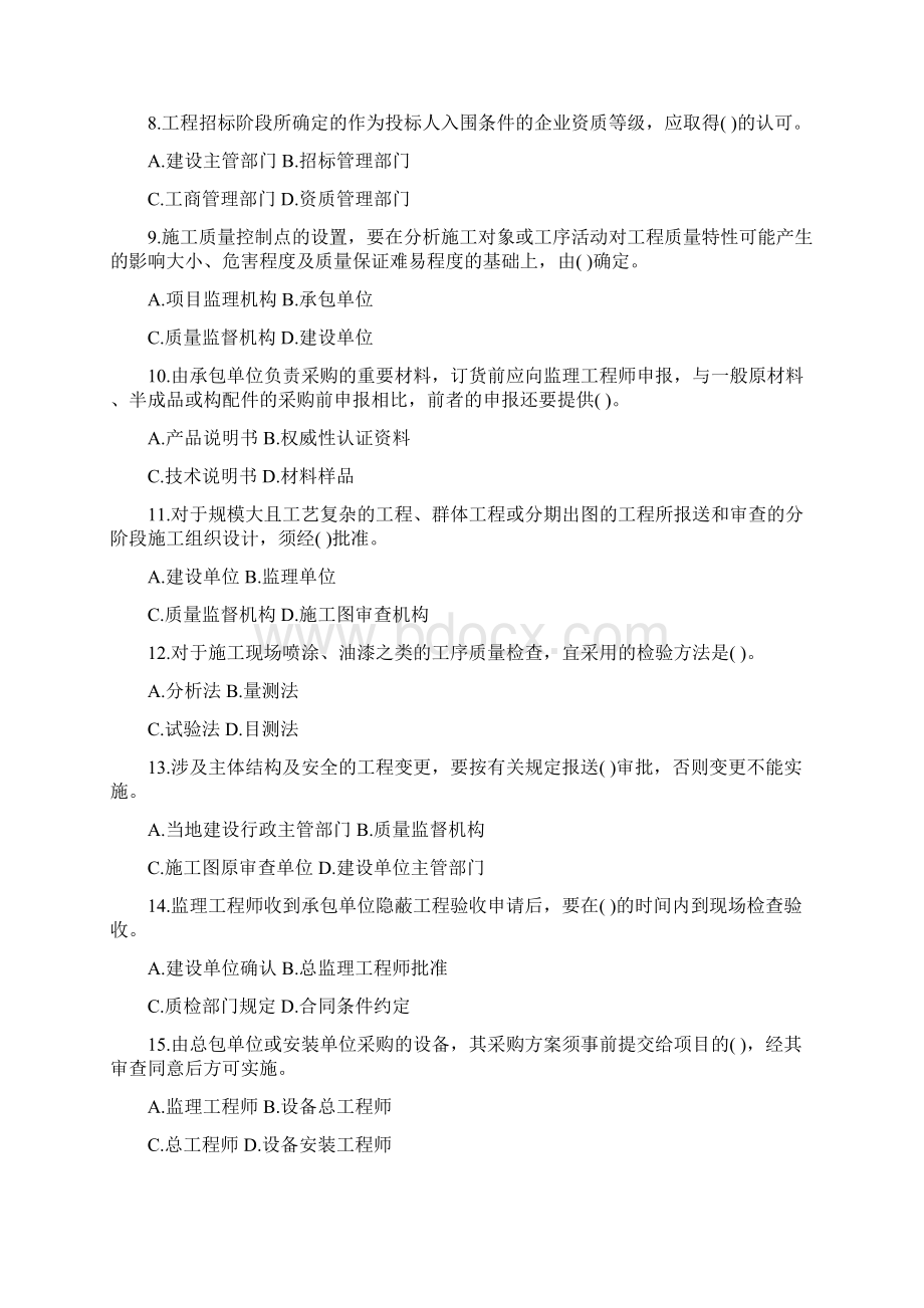 控制考试试题Word文件下载.docx_第2页