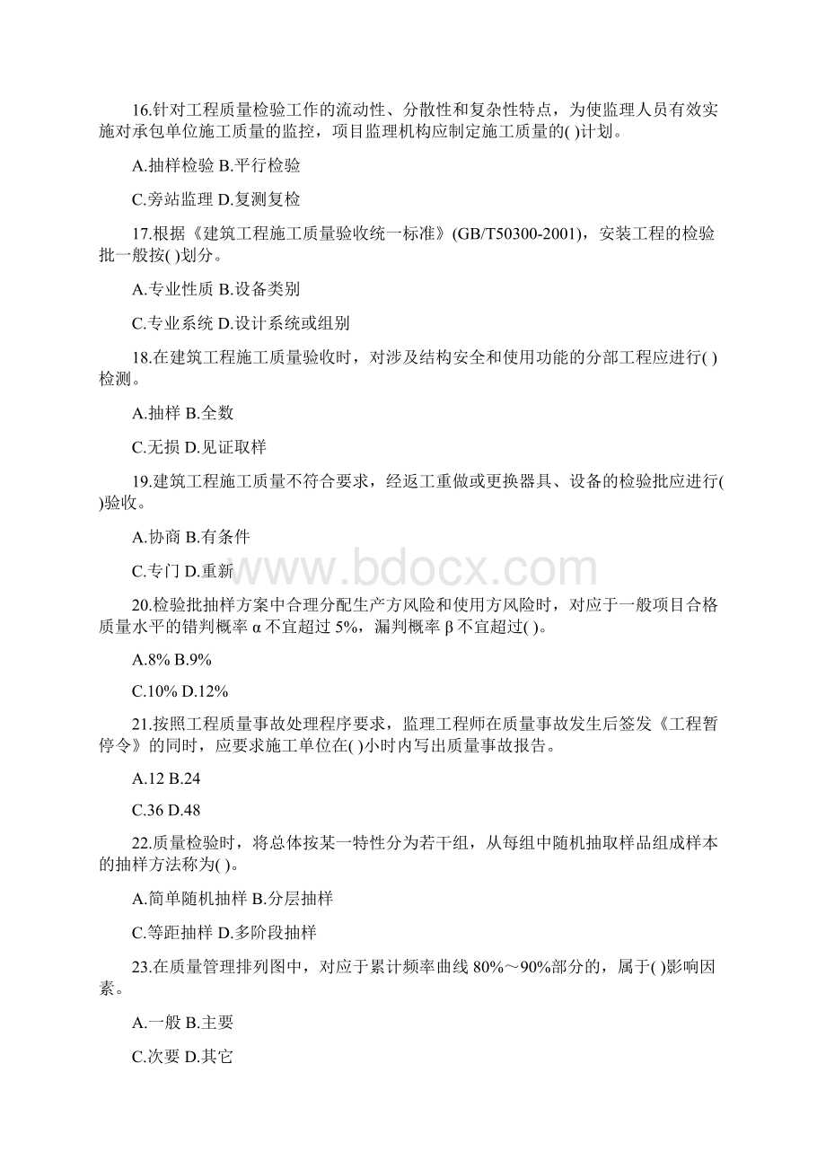 控制考试试题Word文件下载.docx_第3页