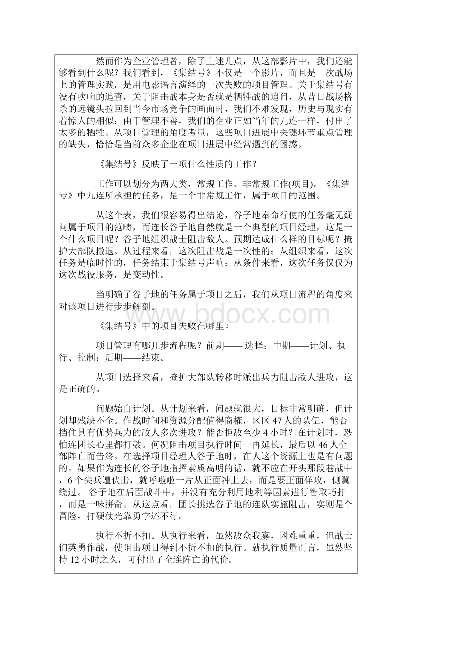 项目管理故事资料.docx_第2页