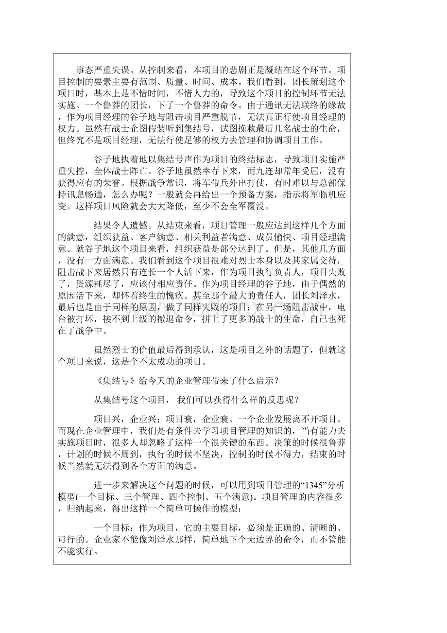 项目管理故事资料.docx_第3页