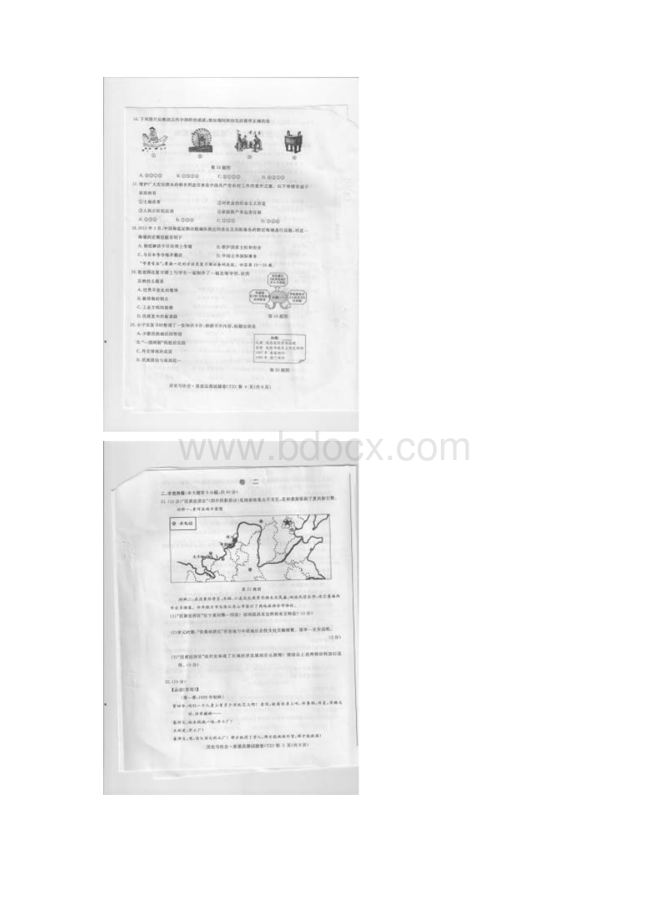 浙江省台州市中考历史社会与思品试题扫描版含答案文档格式.docx_第3页