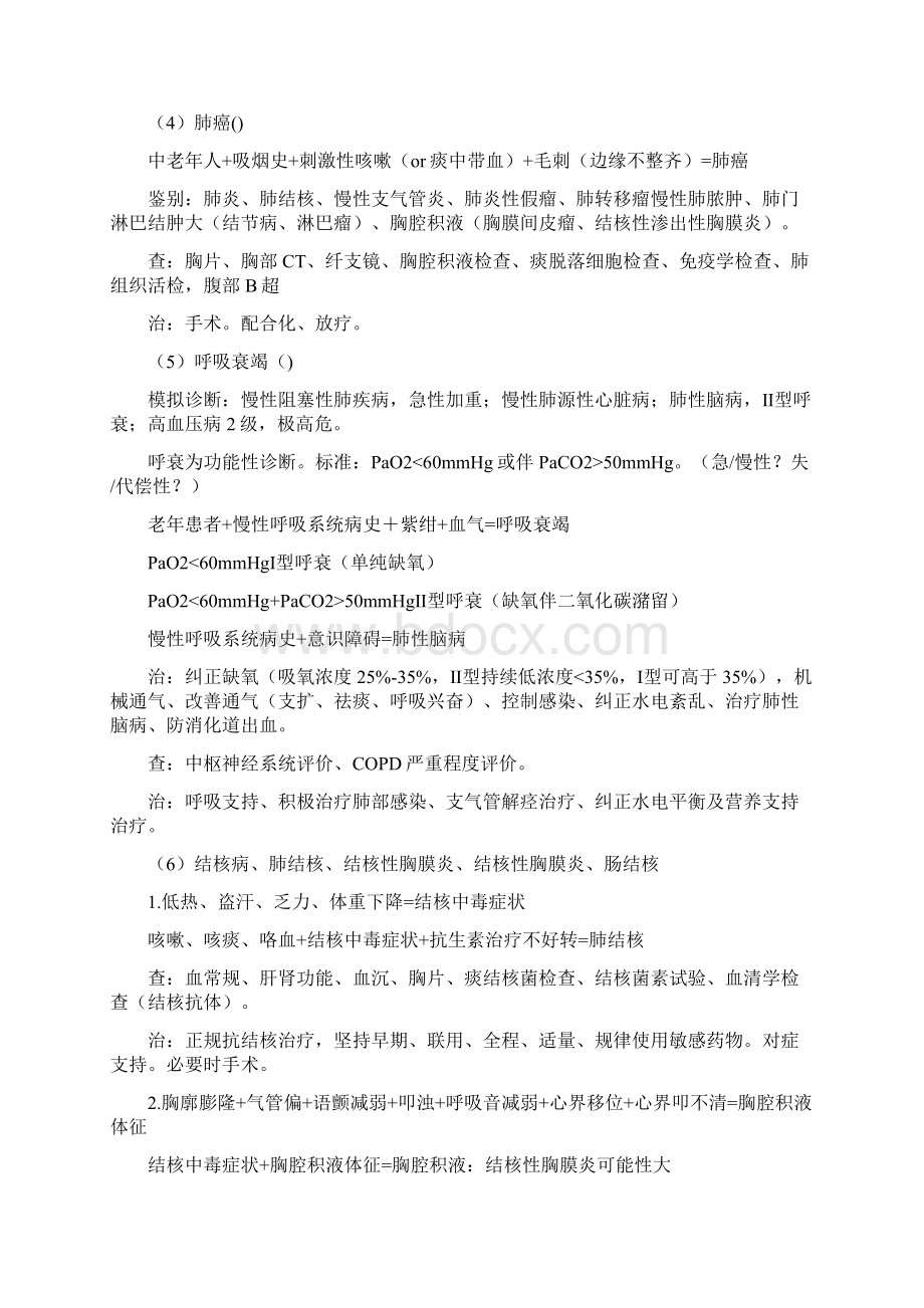 病历分析方法.docx_第2页