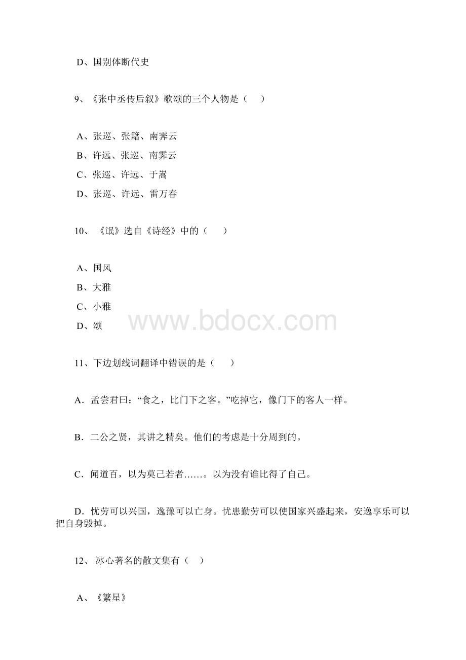 现代远程教育入学考试《大学语文》模拟试题专科起点本科doc.docx_第3页