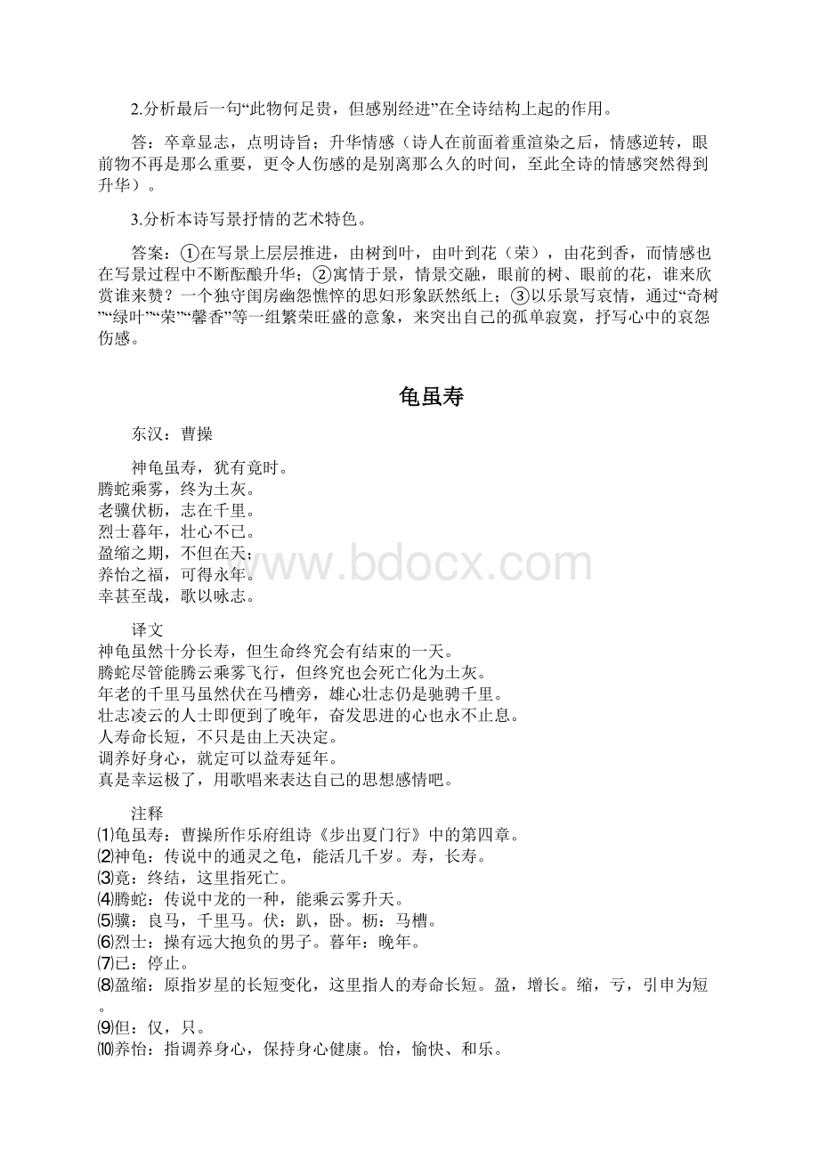 课外古诗词鉴赏.docx_第2页