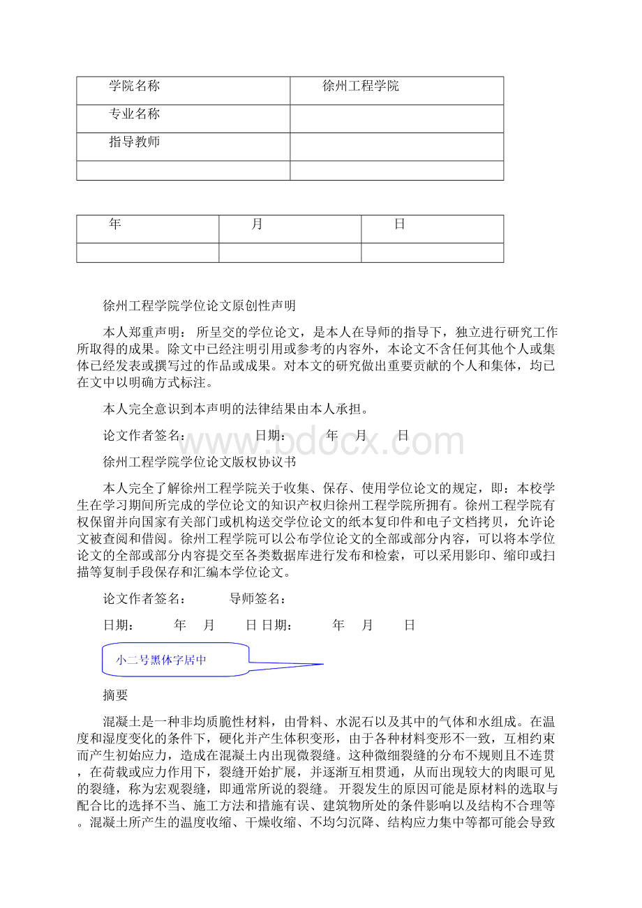 徐州工程学院毕业设计论文模板.docx_第2页