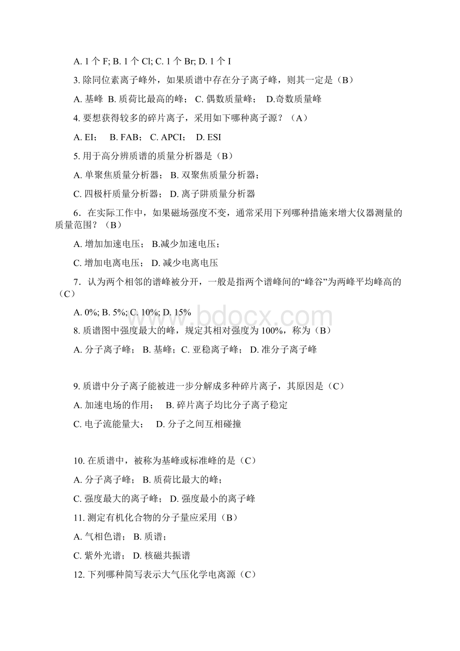 波谱分析复习题Word文档格式.docx_第2页