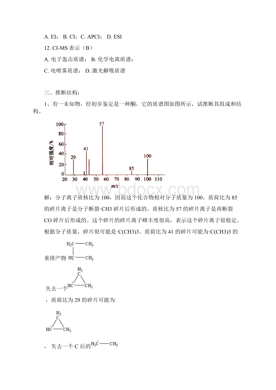 波谱分析复习题Word文档格式.docx_第3页