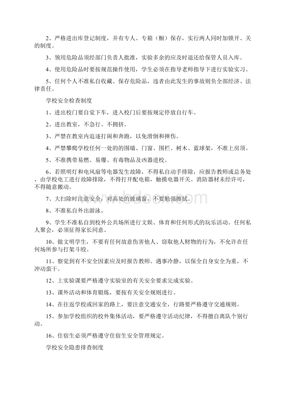 学校进出人员登记制度1doc.docx_第2页