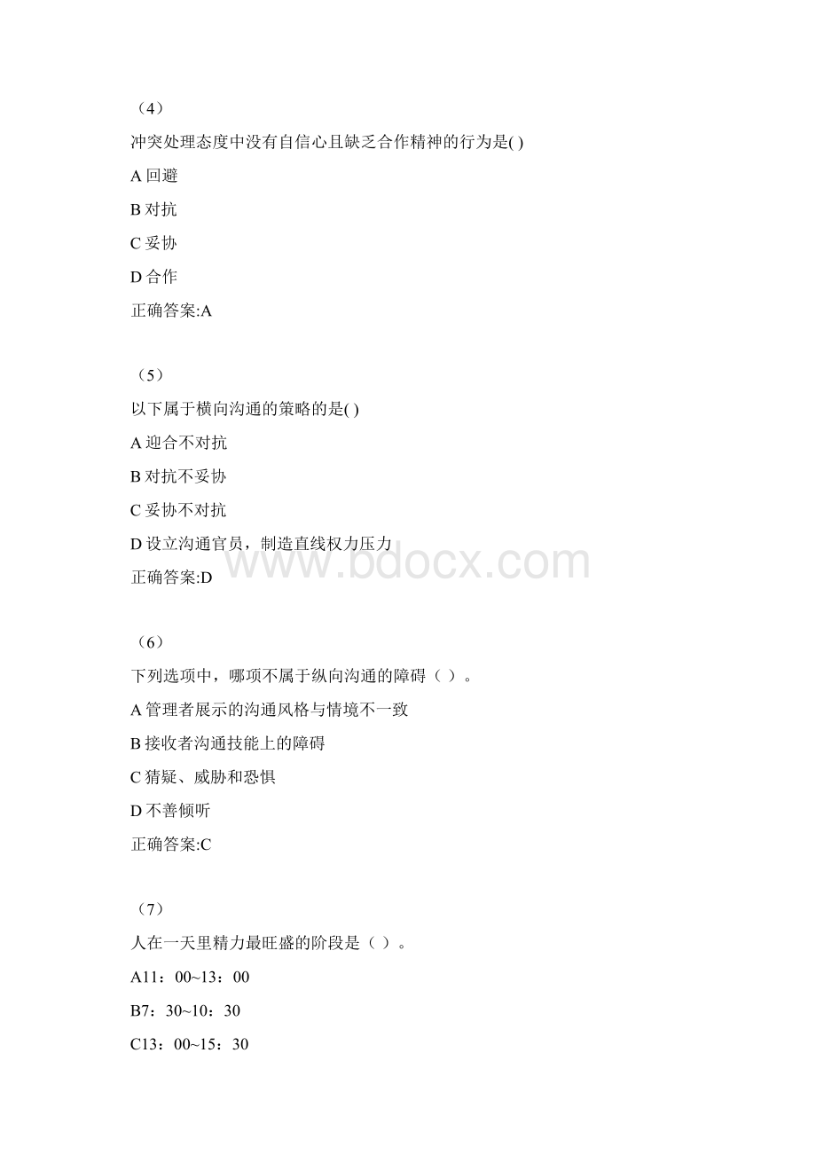 管理沟通习题及答案.docx_第2页