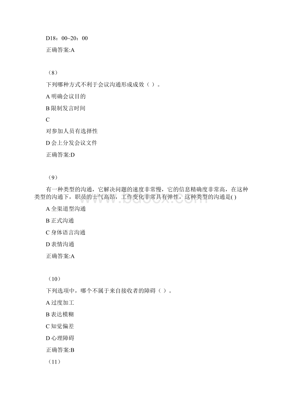 管理沟通习题及答案.docx_第3页