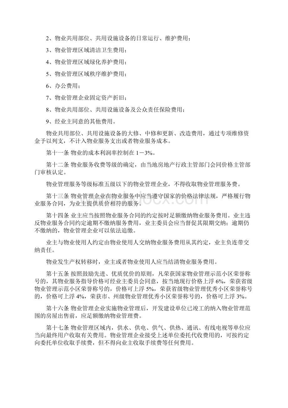 吉林省物业服务收费管理实施细则.docx_第3页