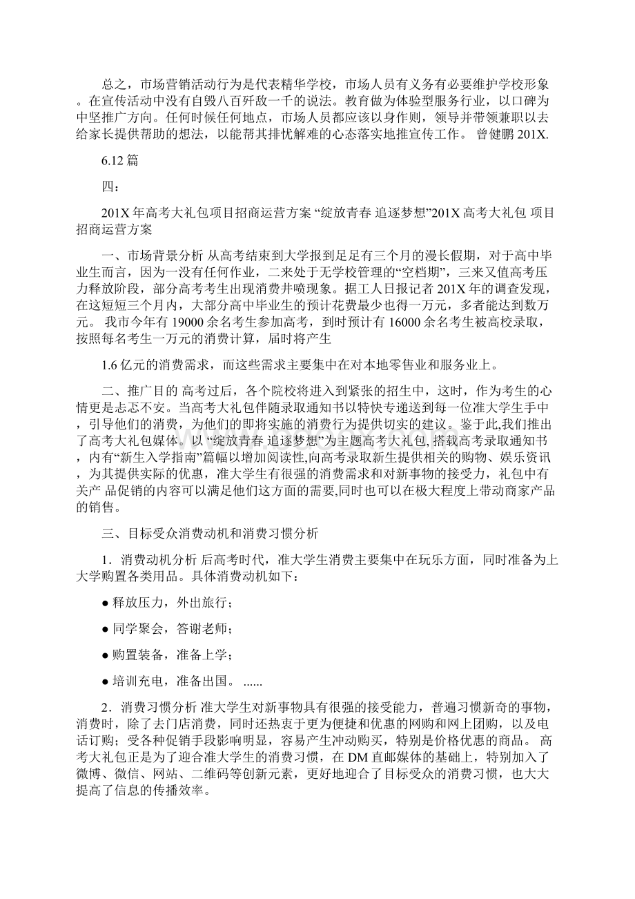 高考促销方案Word文件下载.docx_第3页