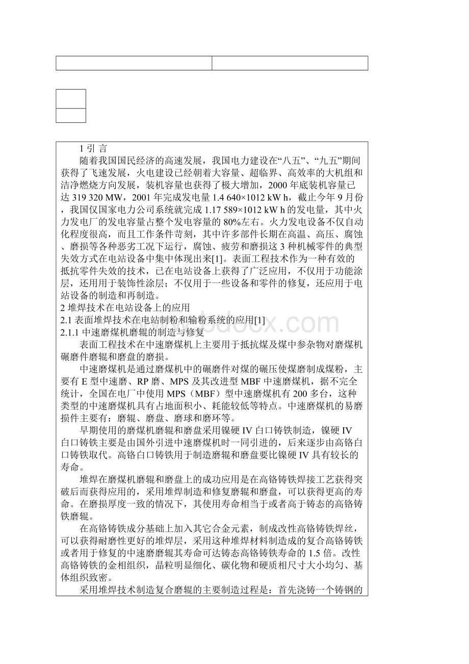 表面工程与电站设备详解.docx_第2页