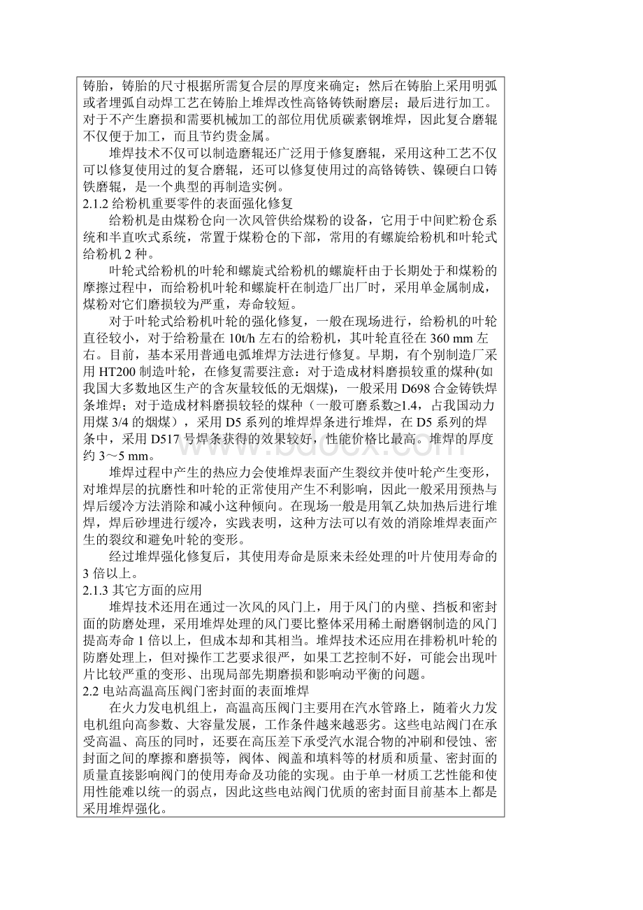 表面工程与电站设备详解.docx_第3页