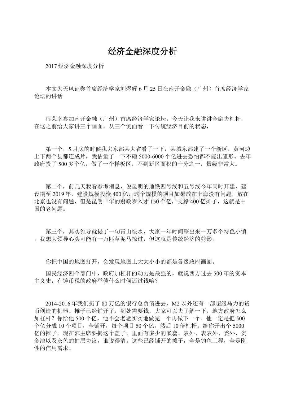 经济金融深度分析Word文件下载.docx