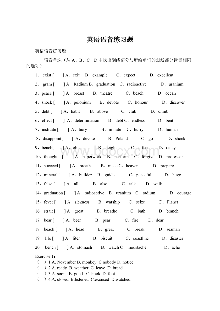 英语语音练习题Word格式文档下载.docx