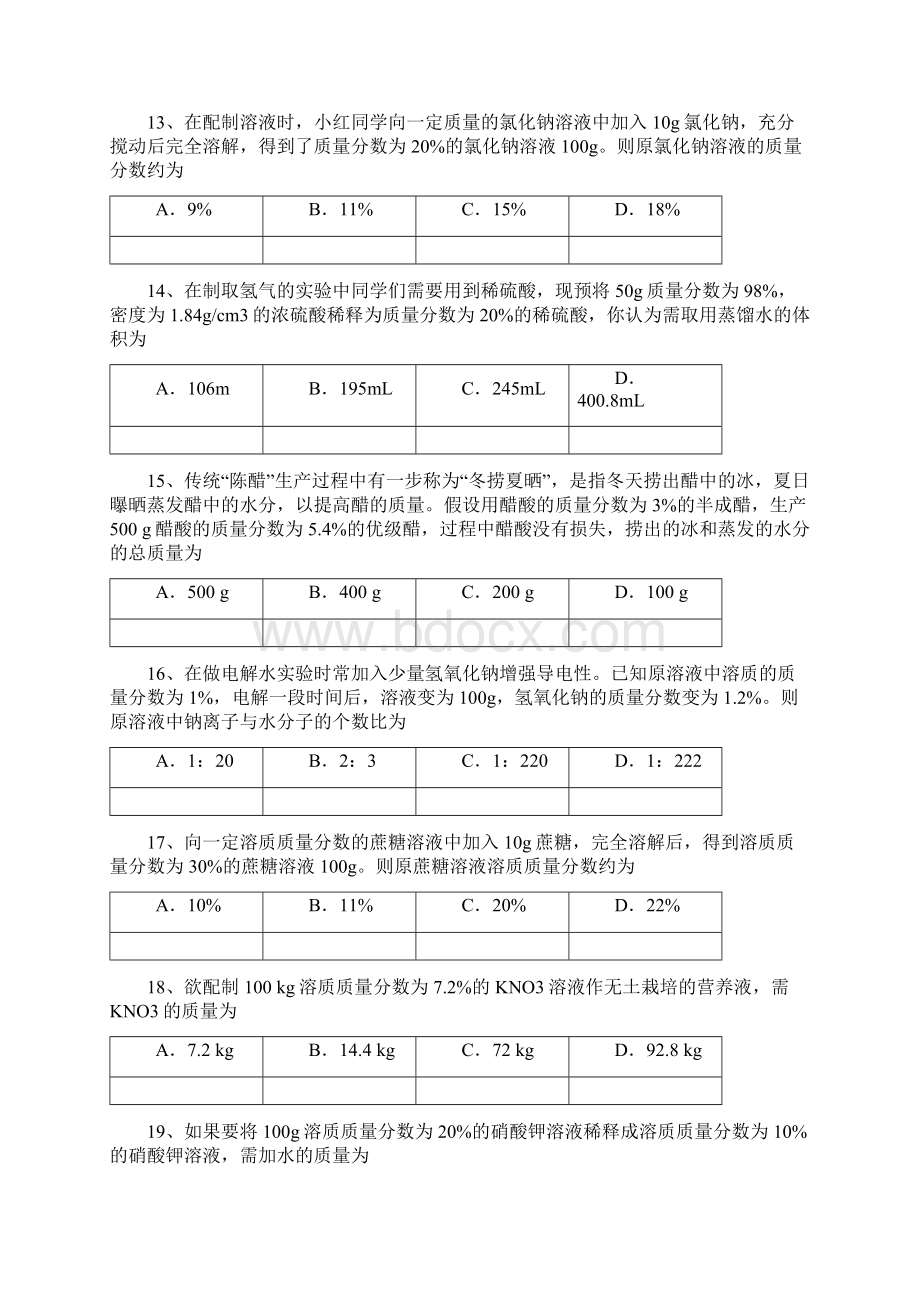 历年中考真题溶液.docx_第3页