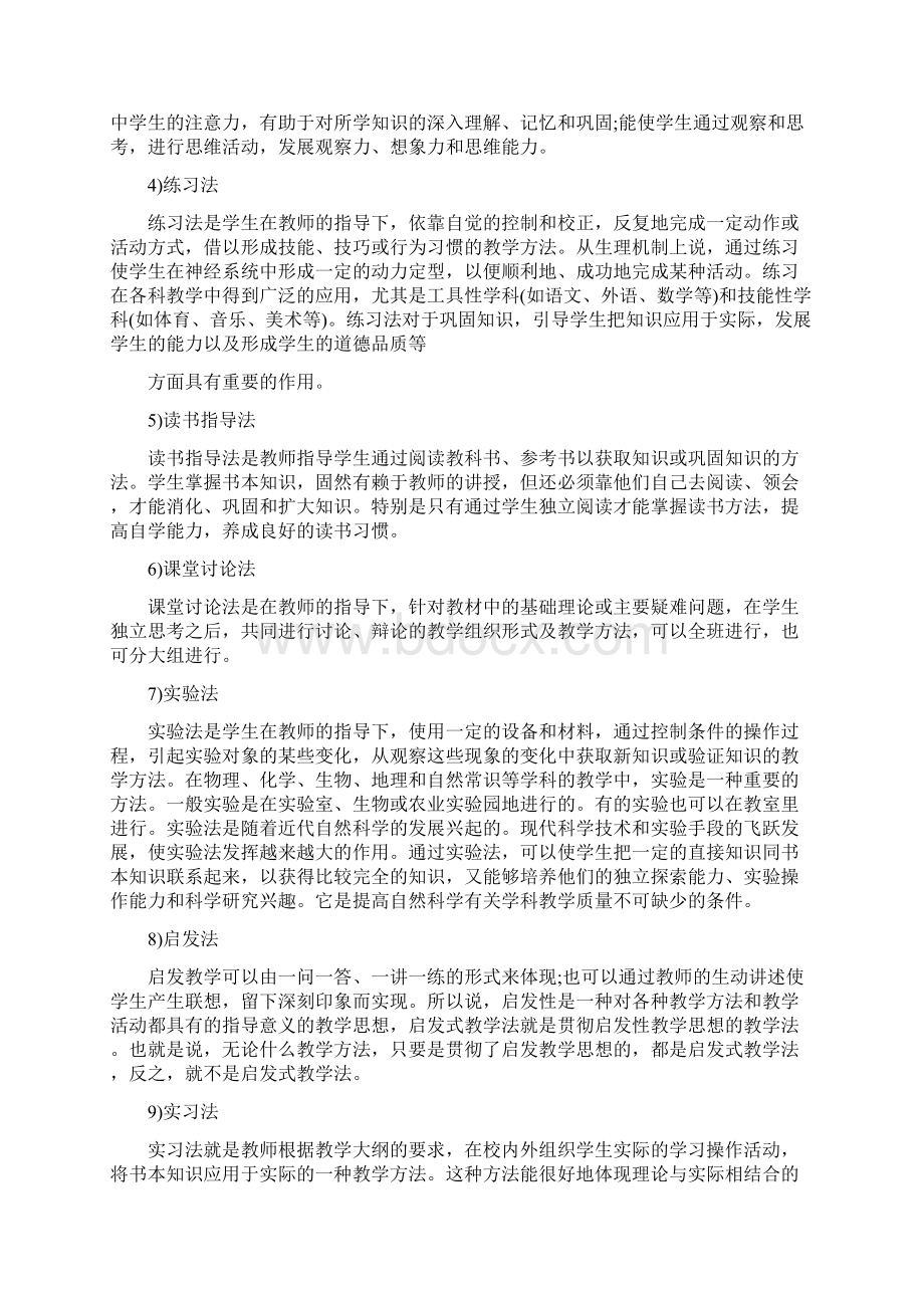 最新中小学教学方法有哪些优秀名师资料.docx_第2页