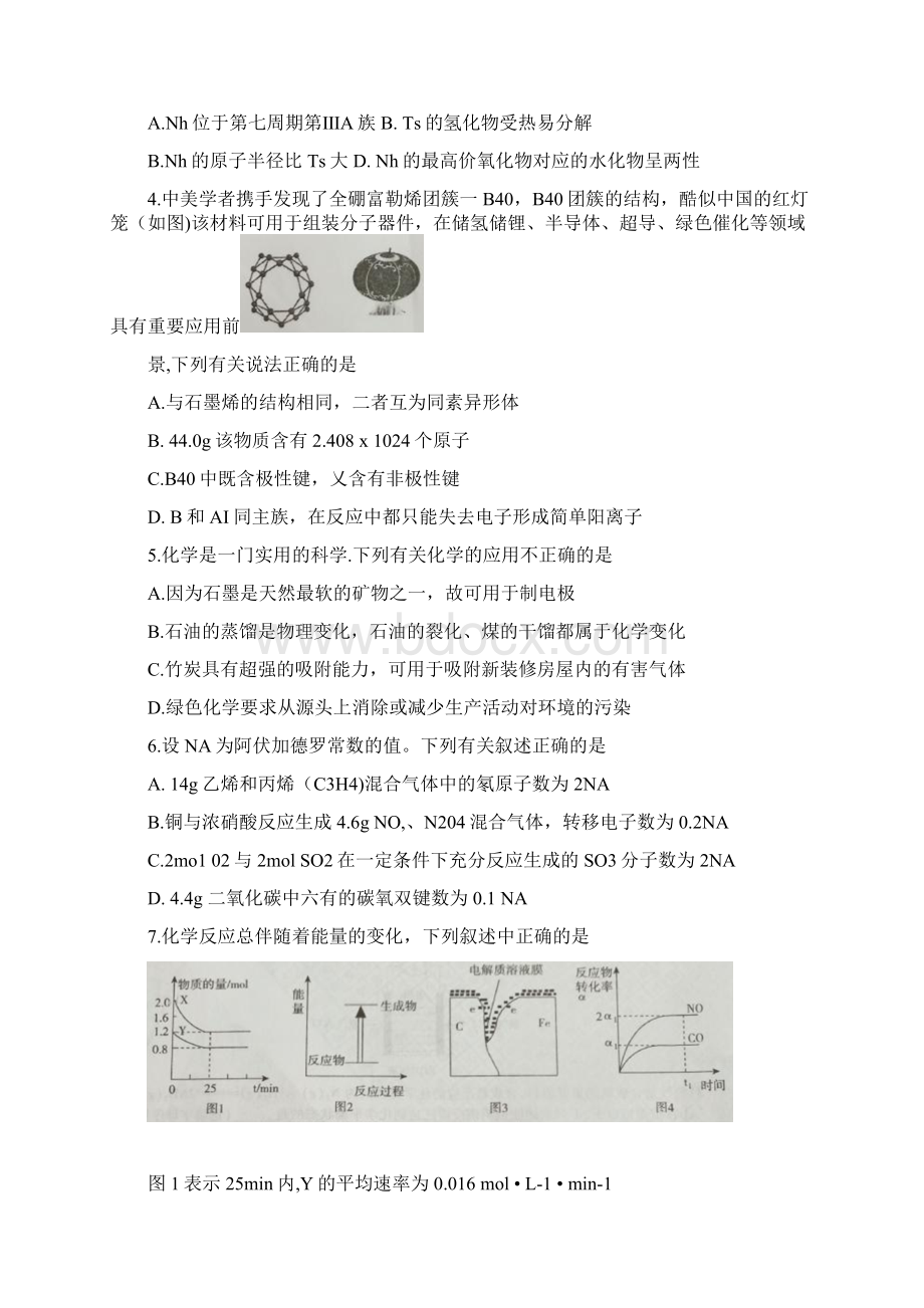 学年安徽省池州市高一下学期期末考试化学Word版含答案.docx_第2页