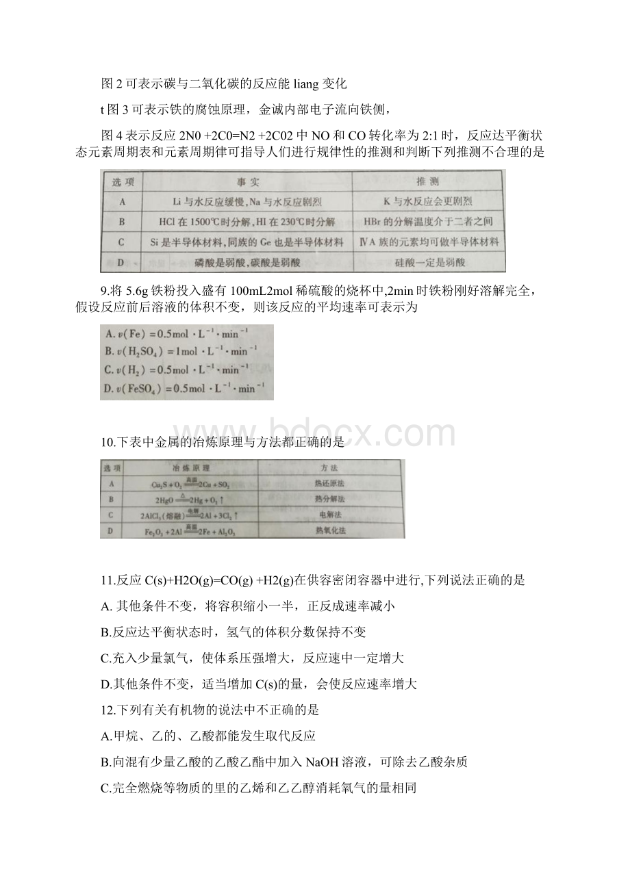 学年安徽省池州市高一下学期期末考试化学Word版含答案.docx_第3页