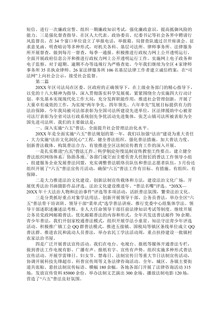 区司法局年度工作总结3篇.docx_第3页