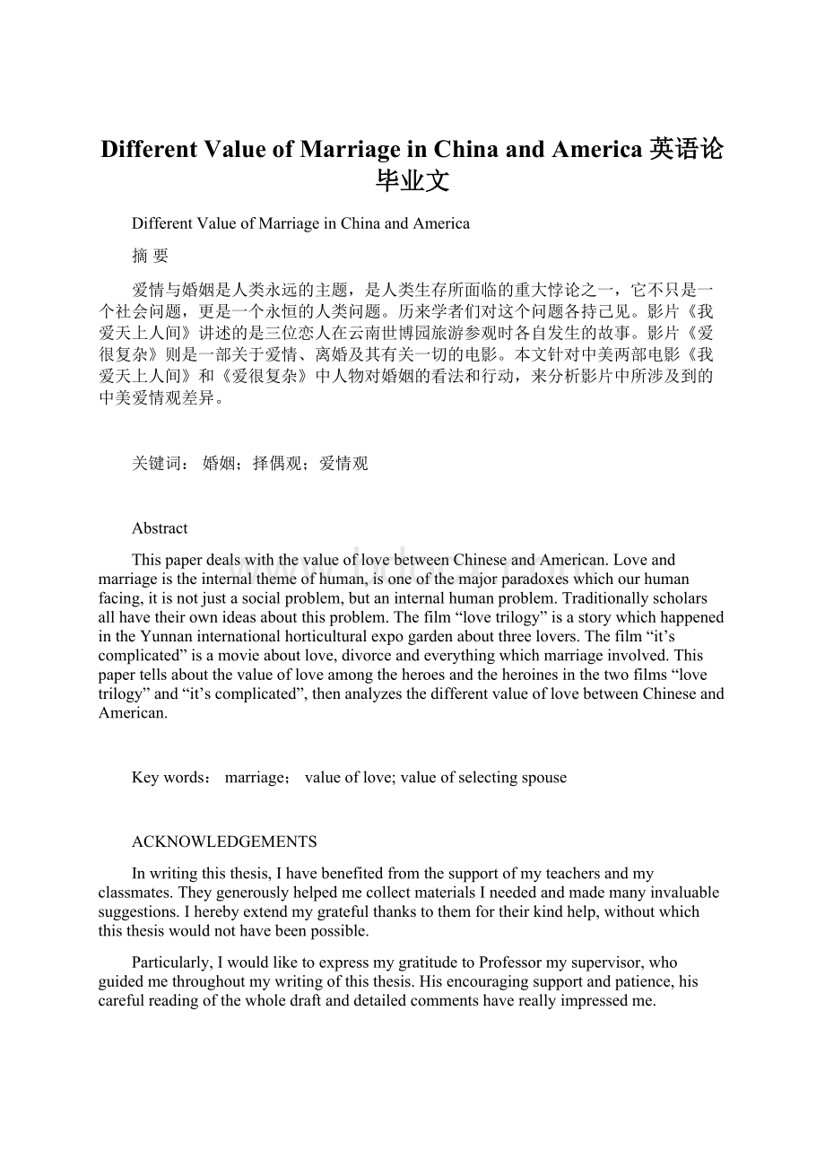 Different Value of Marriage in China and America英语论毕业文Word格式.docx_第1页