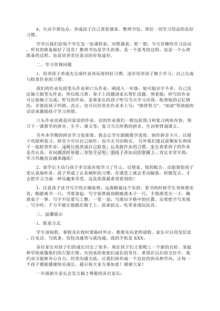 一年级新生家长会发言稿15篇Word下载.docx_第2页