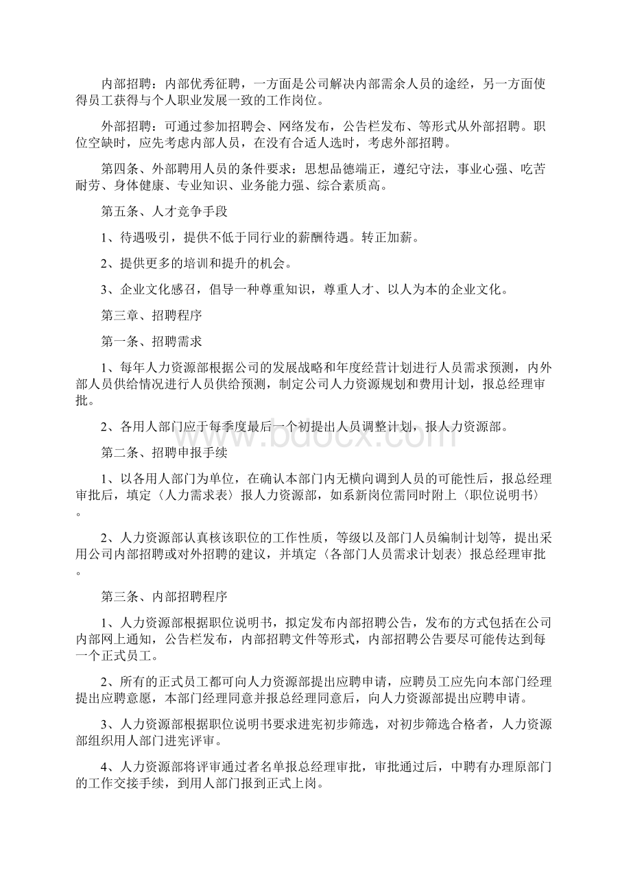 人事招聘流程及目的Word文档格式.docx_第2页