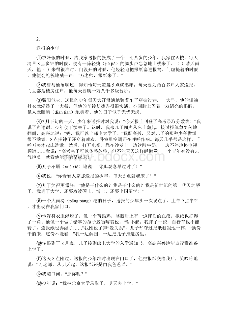 吉林省长春市东北师范大学附属小学小升初语文阅读训练及答案试题.docx_第3页