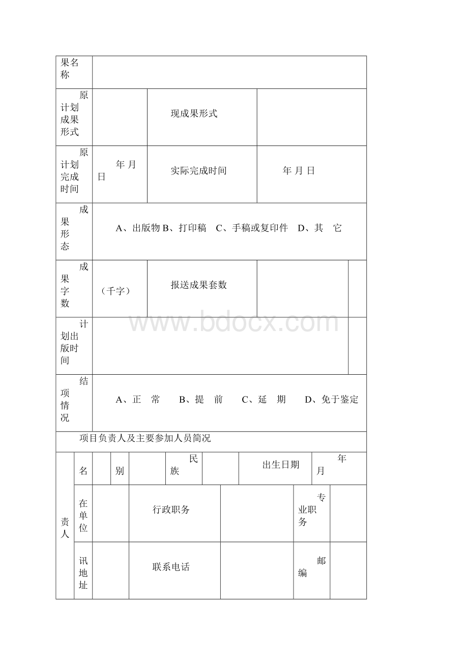 四川省哲学社会科学规划研究项目.docx_第2页