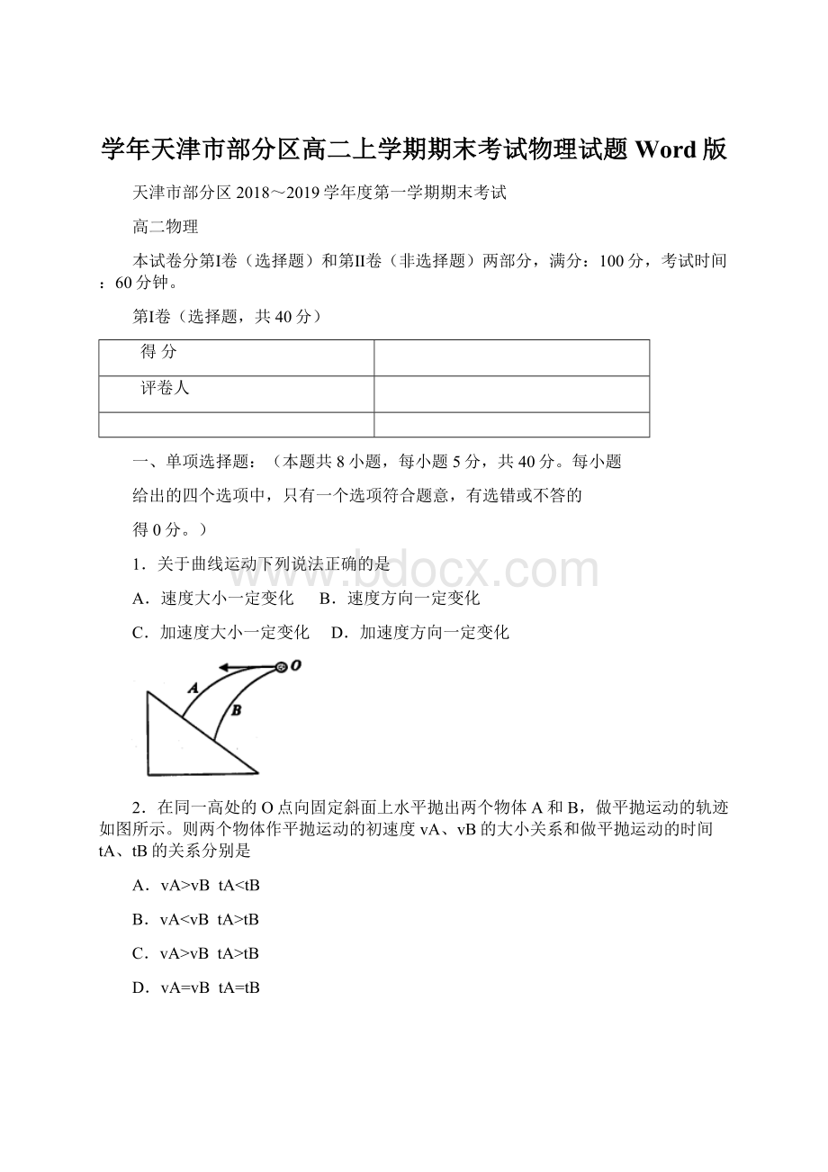 学年天津市部分区高二上学期期末考试物理试题 Word版Word格式.docx