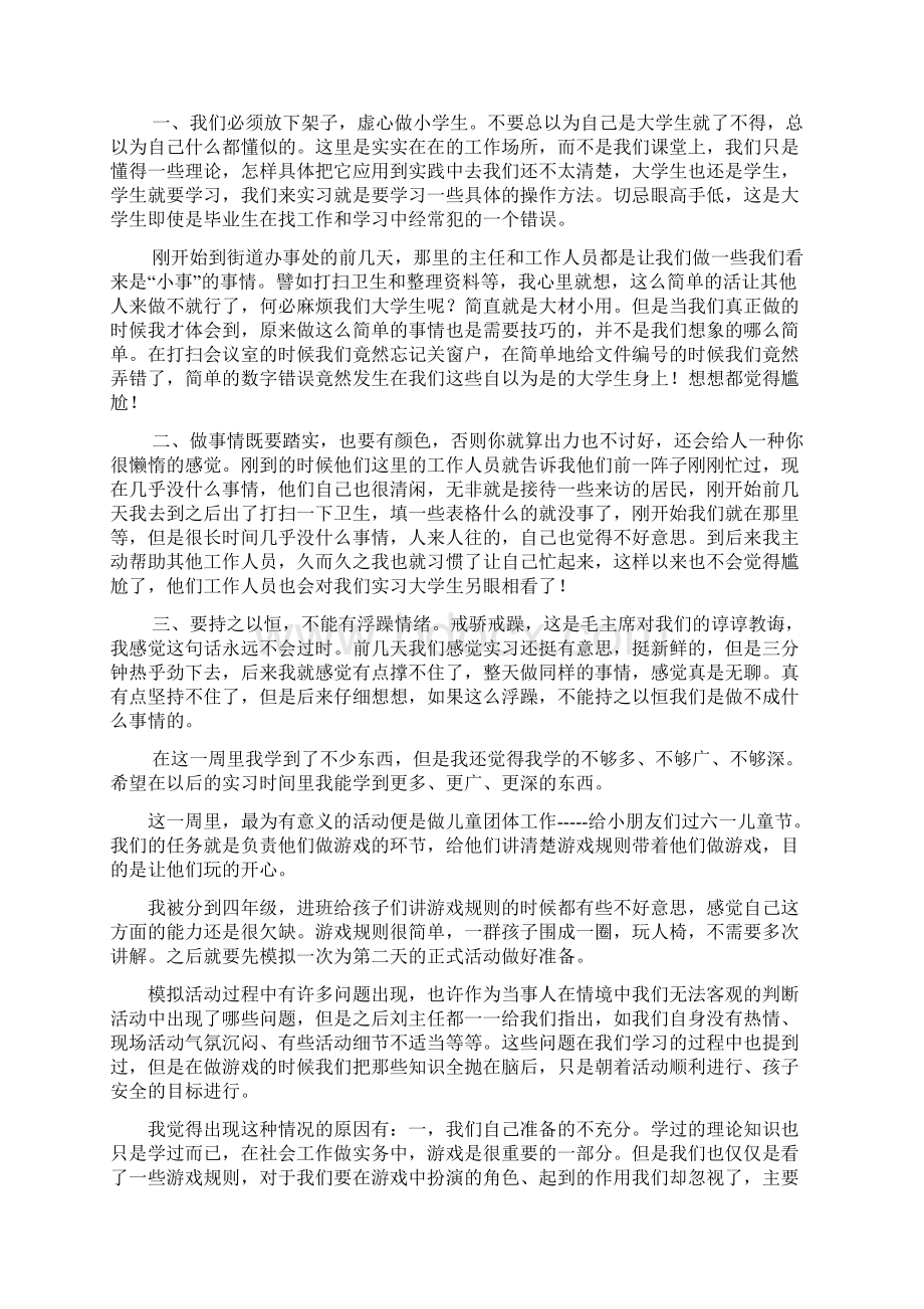 完整word版社会工作专业实习周记模板5篇word文档良心出品Word格式.docx_第2页