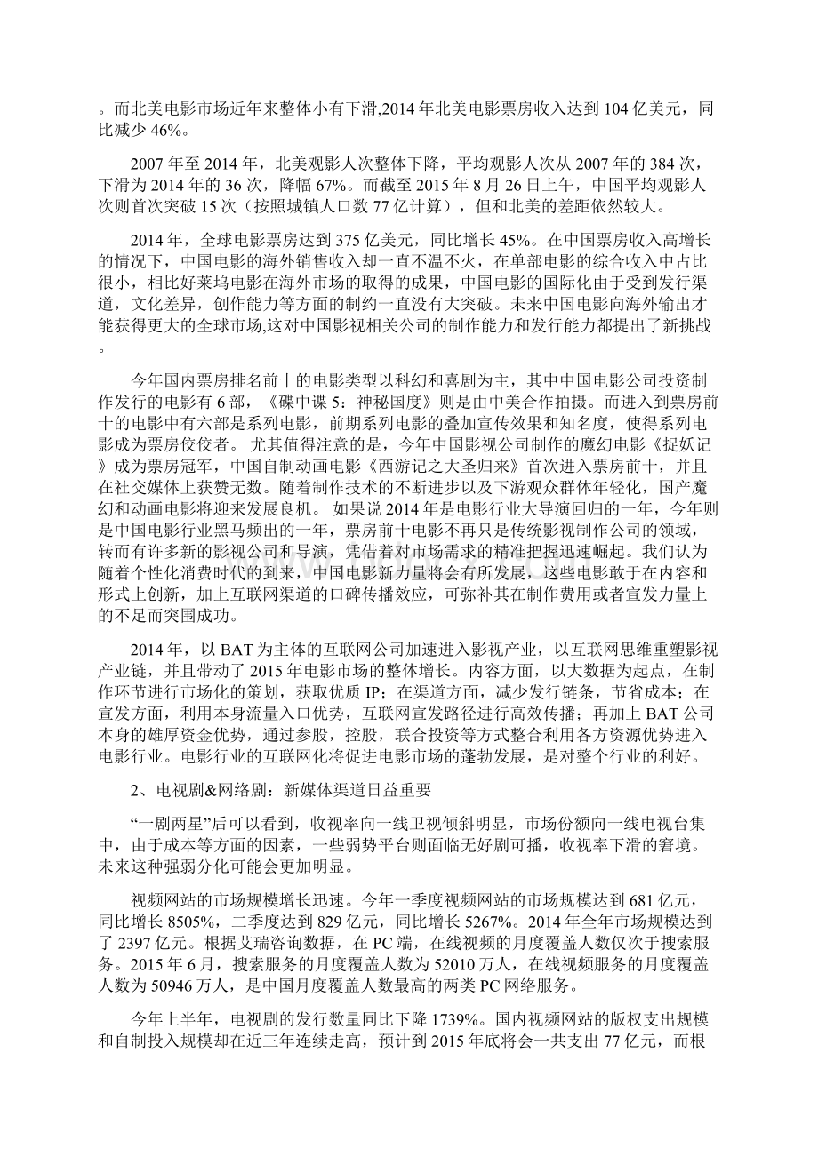 传媒互联网行业分析报告0经典版Word格式.docx_第3页