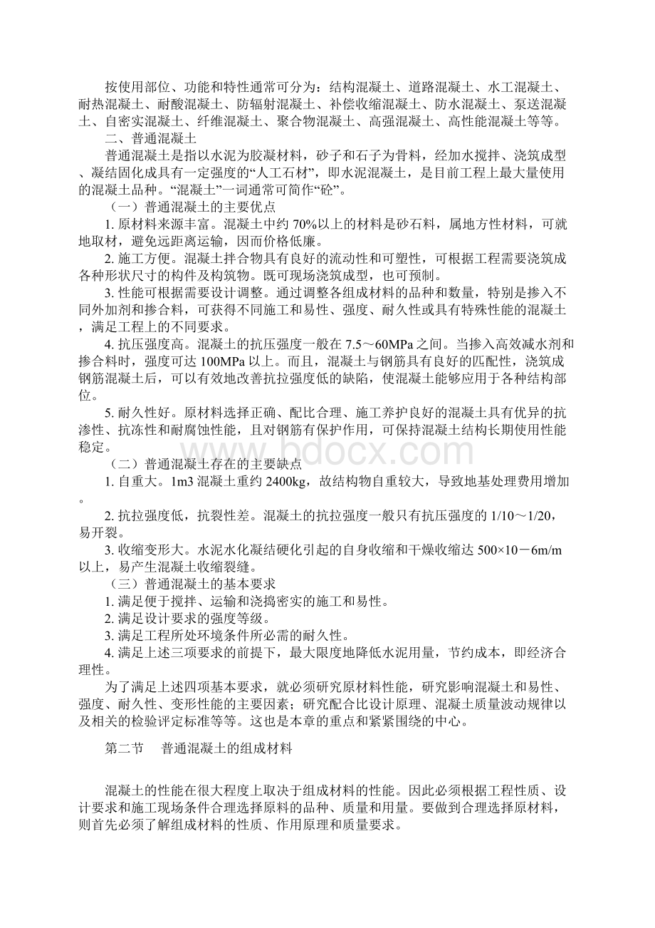 混凝土基础知识完整教程.docx_第2页