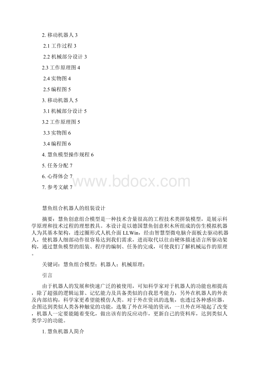 移动机器人报告书.docx_第2页