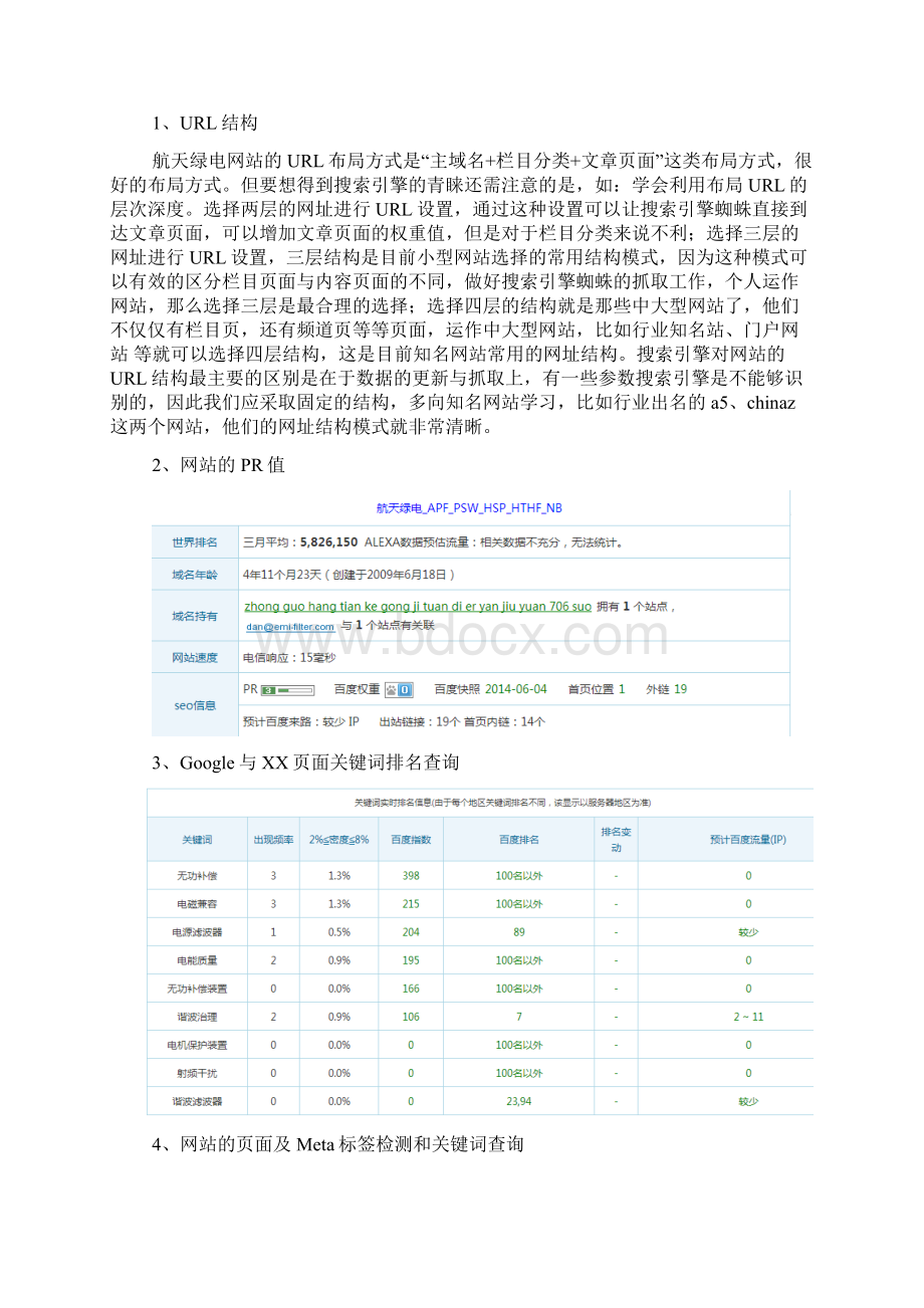 03彭叶玲航天绿电诊断书.docx_第3页