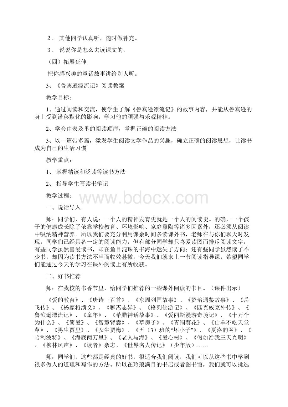 四年级阅读课教案 20课时.docx_第3页