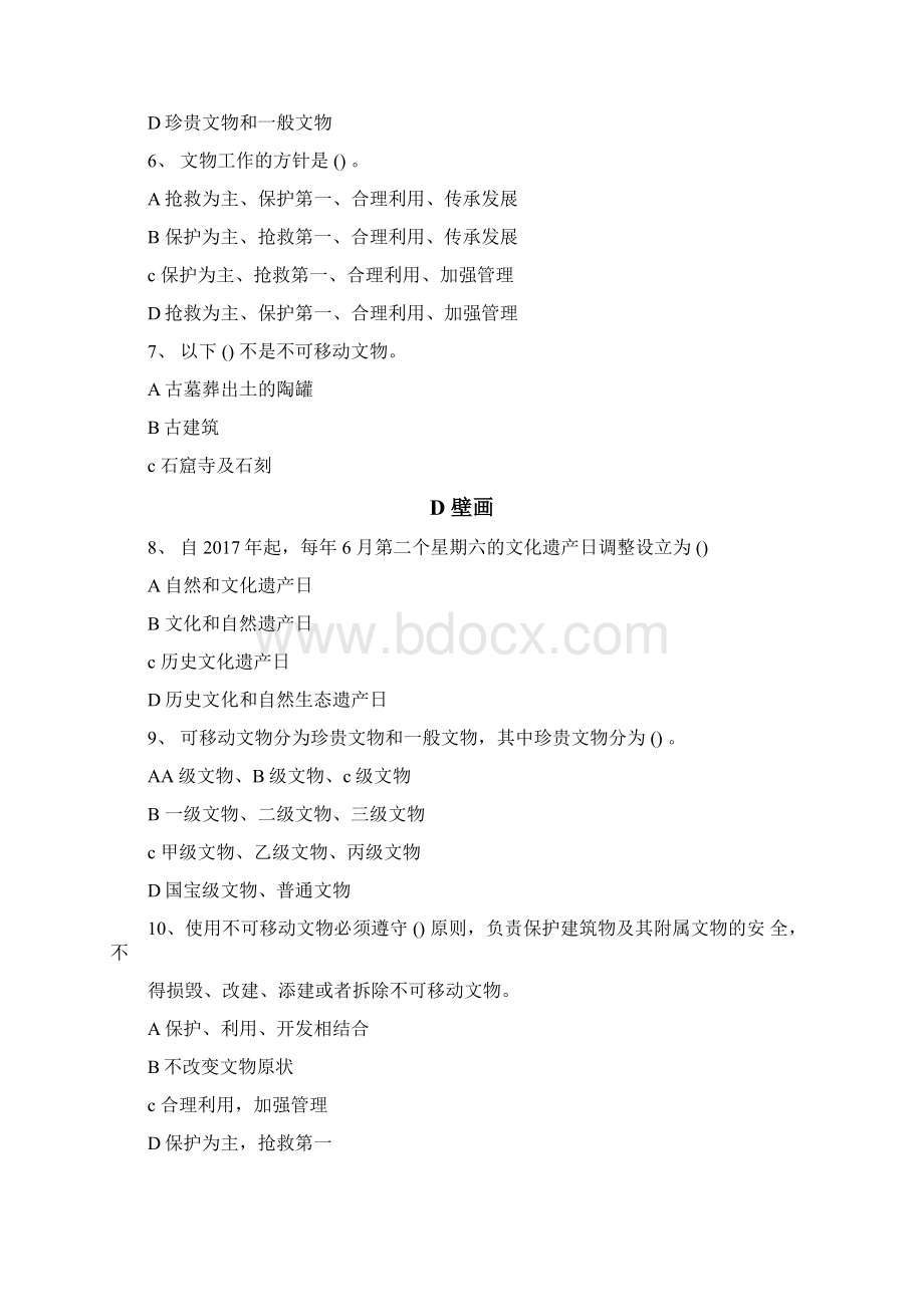 文物保护知识竞赛试题文档格式.docx_第2页