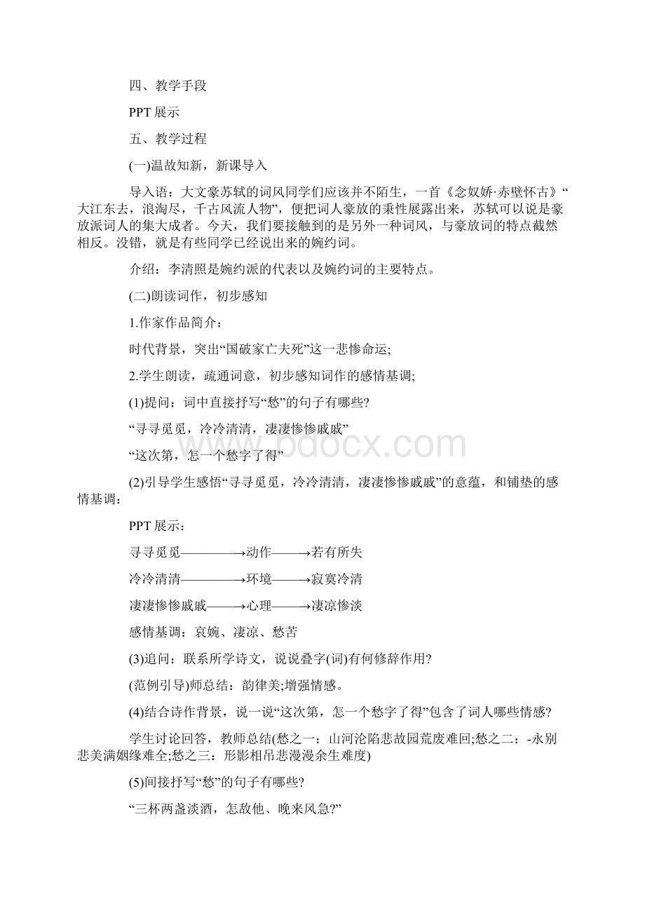 怎么写高中语文教案.docx_第3页