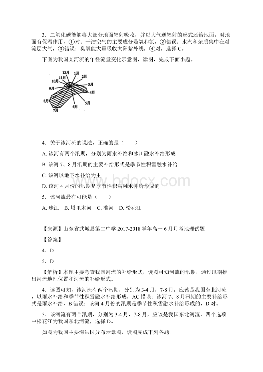 山东省武城县二中高一学年月考地理解析Word文档格式.docx_第2页