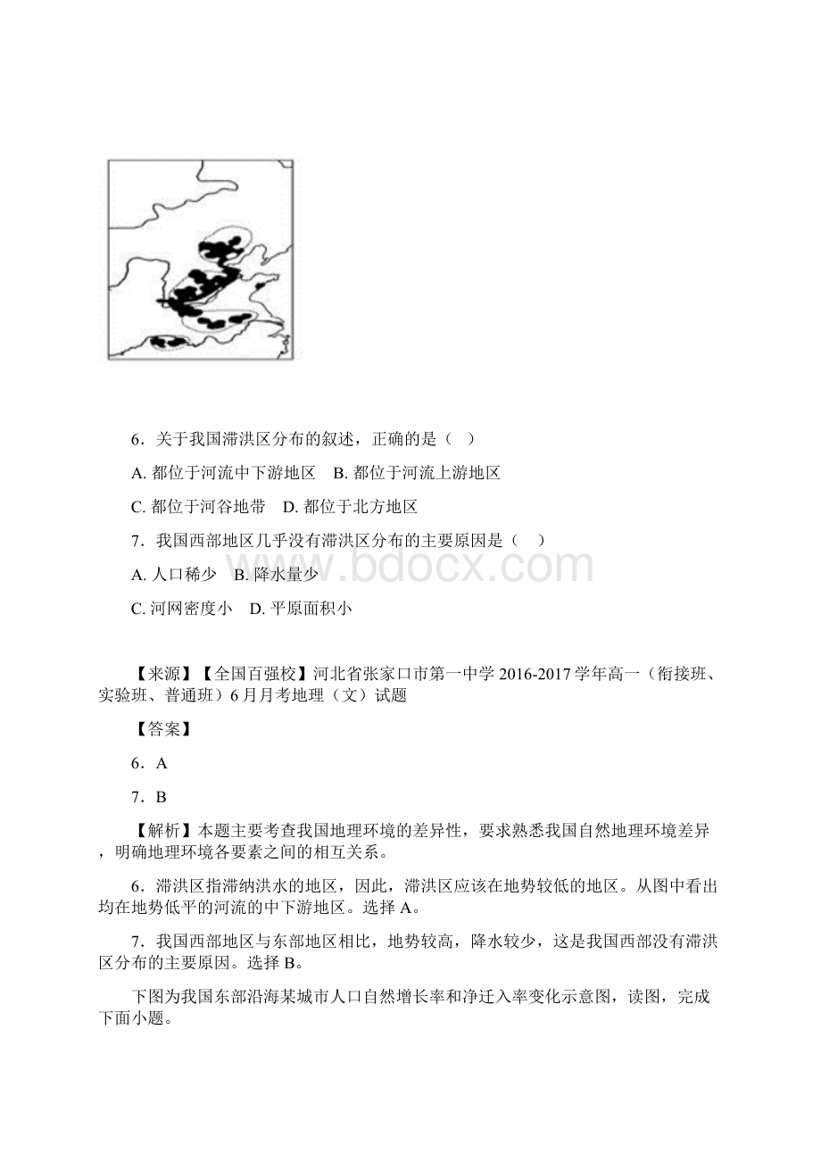 山东省武城县二中高一学年月考地理解析.docx_第3页