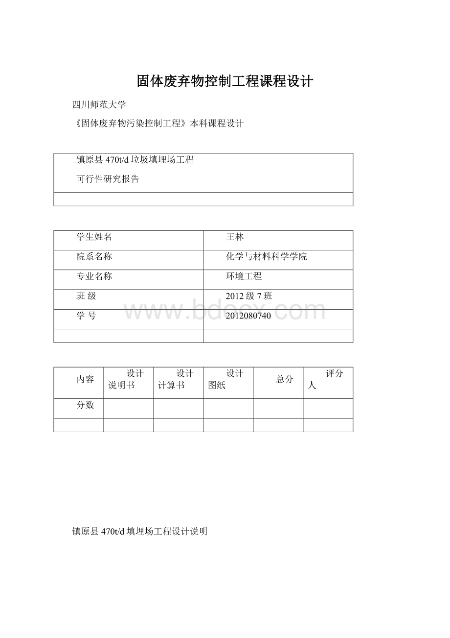 固体废弃物控制工程课程设计.docx