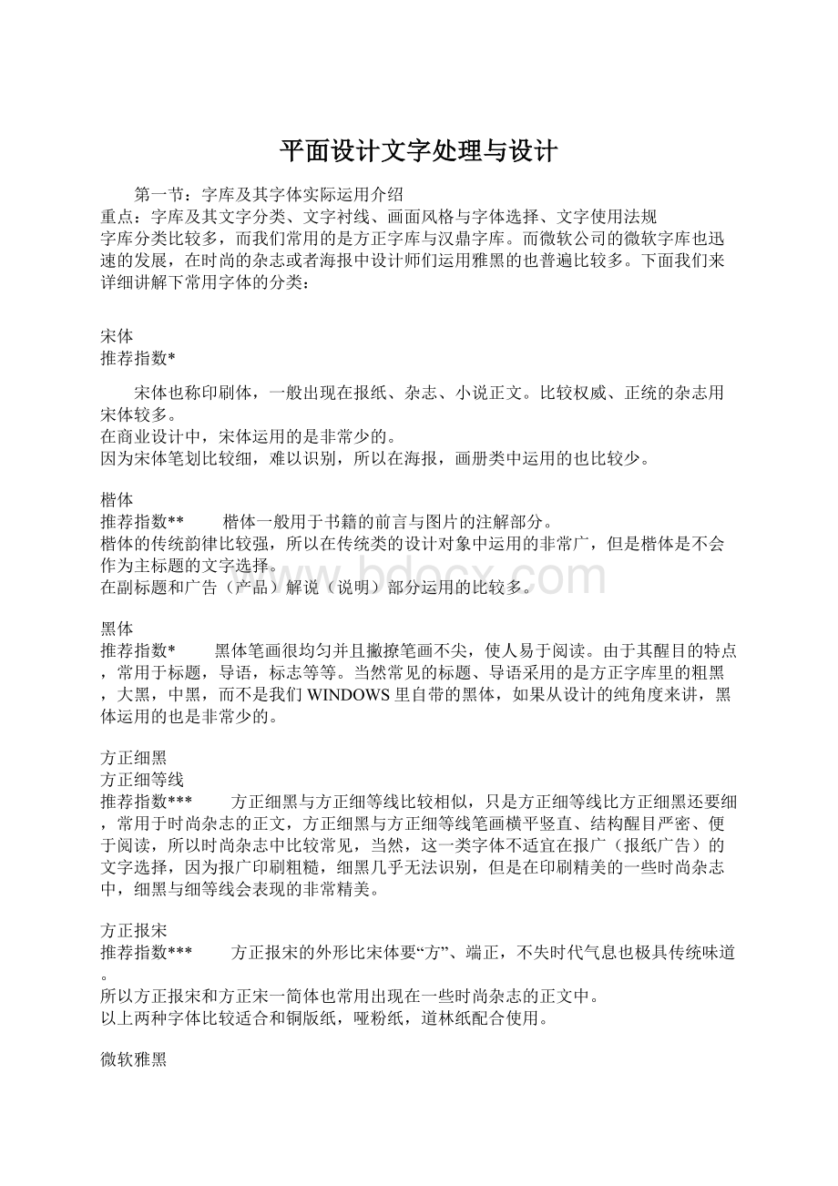 平面设计文字处理与设计Word格式.docx