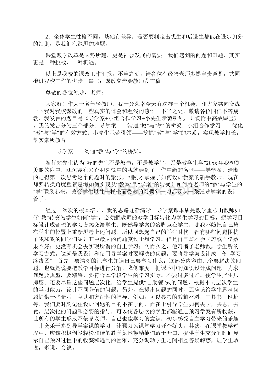 课改交流会教师发言稿.docx_第2页