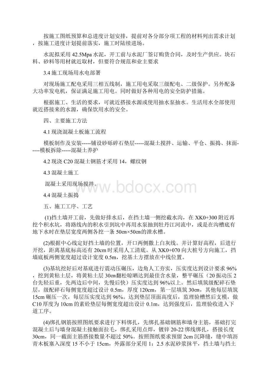 钢筋砼挡土墙施工方案Word格式文档下载.docx_第2页