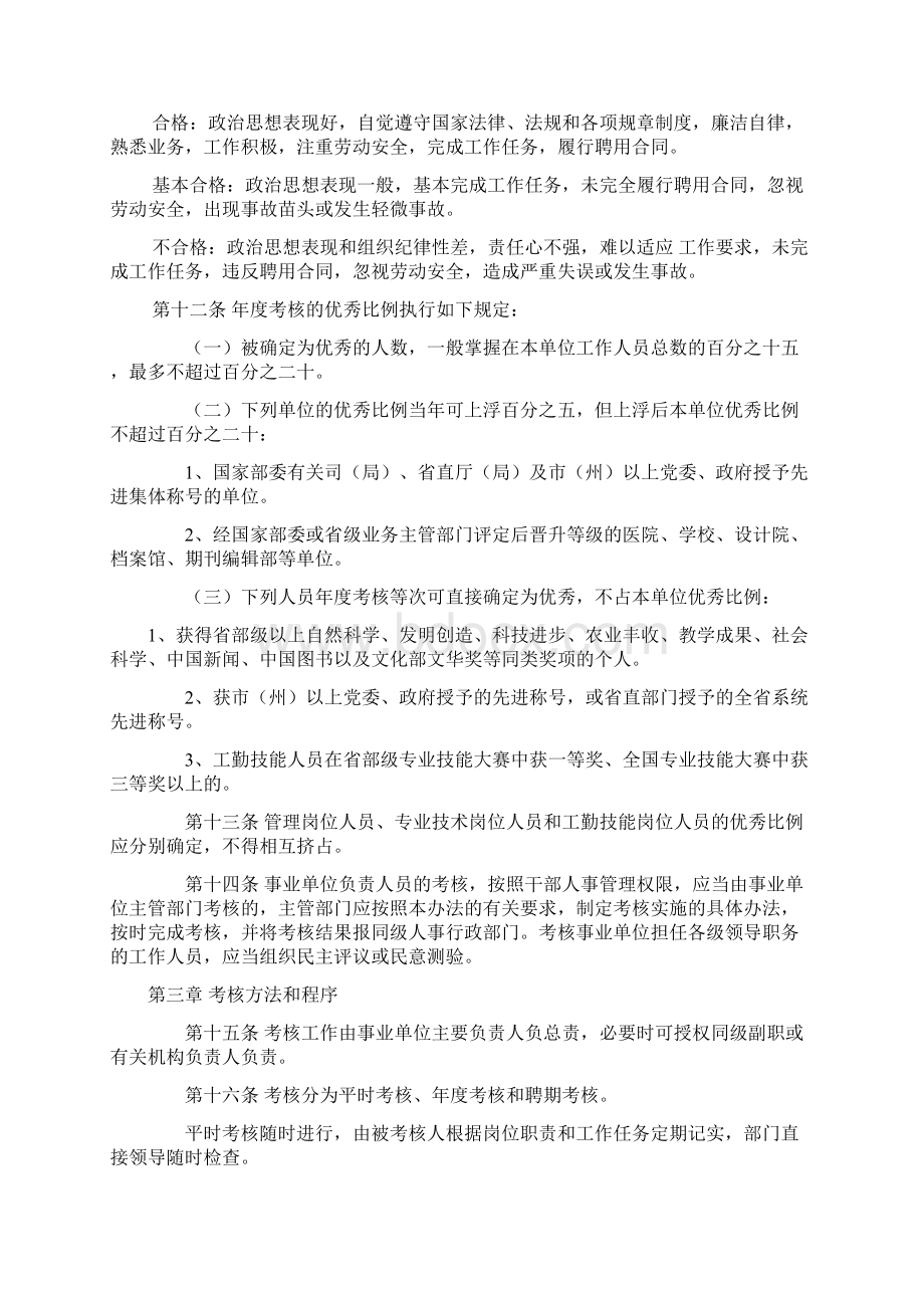 2甘肃省事业单位工作人员考核暂行办法.docx_第3页