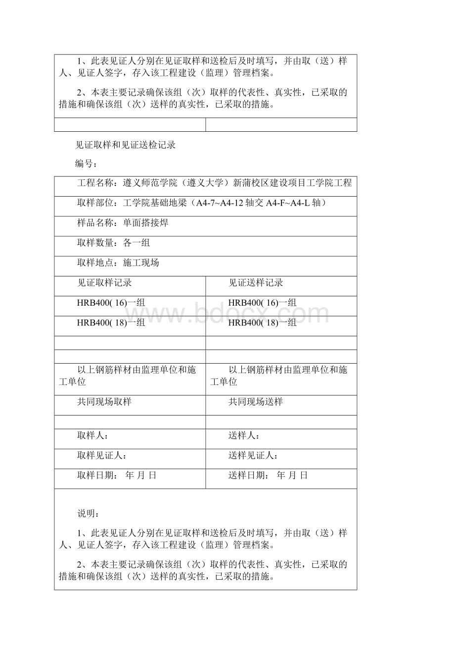 见证取样和见证送检记录钢筋原材Word文档下载推荐.docx_第2页