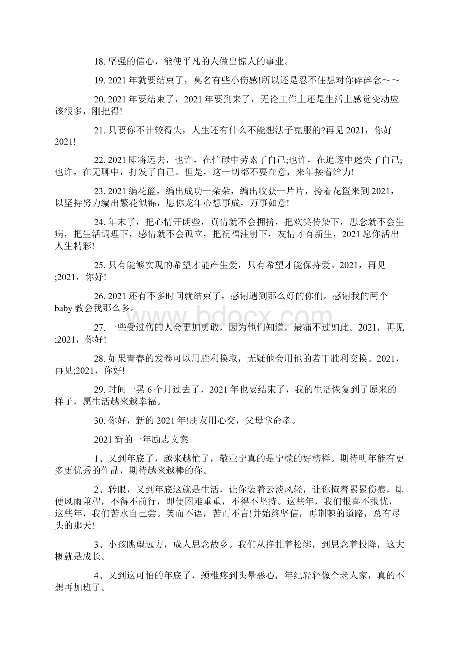 关于最新2121再见你好的朋友圈文案Word格式文档下载.docx_第2页